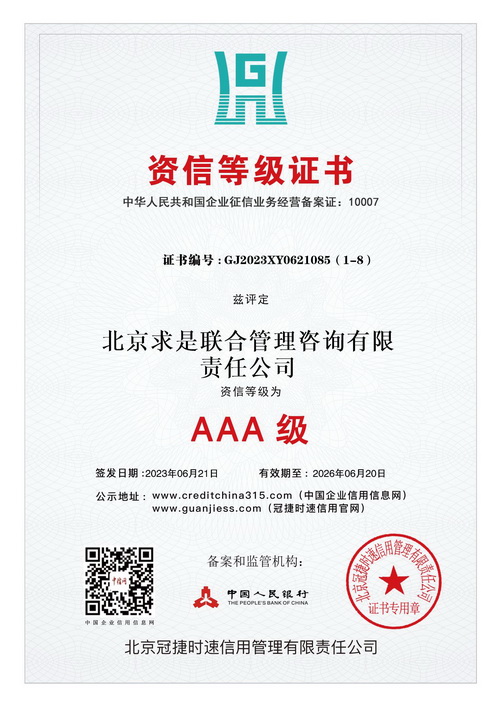 資信等級證書（2023）