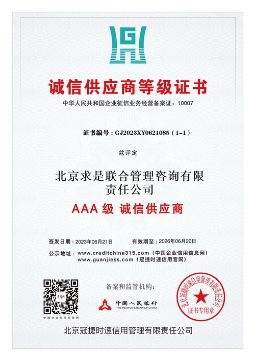 誠信供應(yīng)商登記證書（2023）