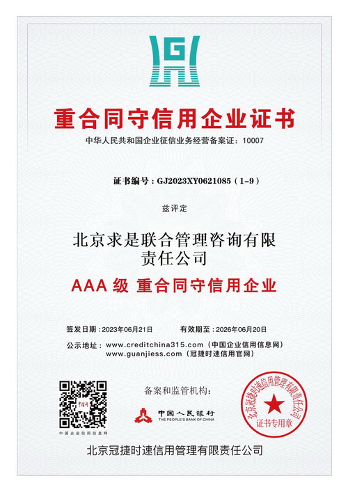 重合同守信用企業(yè)證書（2023）