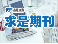 2016年10月期刊 改革內(nèi)參︱國(guó)資改革專(zhuān)家安林談國(guó)企改革的出路