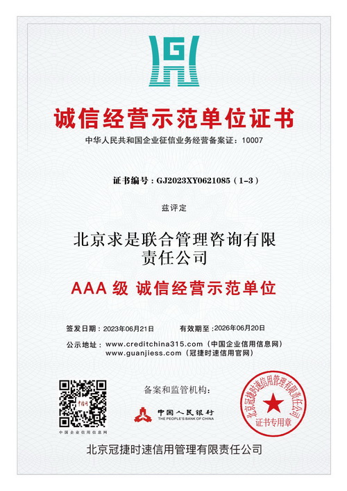 誠信經(jīng)營示范單位（2023）